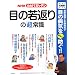 NHK���߂��ăK�b�e��/�ڂ̎�Ԃ�́u���v�펯 (��w�Ɛ��������V���[�Y �K�b�e���u���v���N�u�b�N�X)