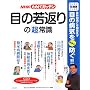 NHK���߂��ăK�b�e��/�ڂ̎�Ԃ�́u���v�펯 (��w�Ɛ��������V���[�Y �K�b�e���u���v���N�u�b�N�X)
