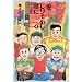 ���c���肻�߂����Ɂc�\���ꓹ�Y�̐t (4) (Big comics special)