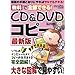 �����őS���ł���!CD&DVD�R�s�[ �ŐV�� (���f�B�A�{�[�CMOOK �r�M�i�[�Y��PC) (CD-ROM�t)