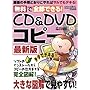 �����őS���ł���!CD&DVD�R�s�[ �ŐV�� (���f�B�A�{�[�CMOOK �r�M�i�[�Y��PC) (CD-ROM�t)