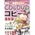 �����őS���ł���!CD&DVD�R�s�[ �ŐV�� (���f�B�A�{�[�CMOOK �r�M�i�[�Y��PC) (CD-ROM�t)