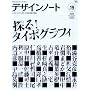 �f�U�C���m�[�g No.19 (2008)�\�f�U�C���̃��C�L���O�}�K�W�� (SEIBUNDO Mook)