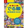���w�����ł鏇�Z���}�`300