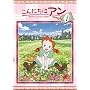 ����ɂ��� �A��~Before Green Gables 1 [DVD]