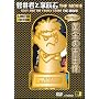 ����N�ƉƑ��� THE MOVIE �����̋g�cBOX (���S���ʌ����) [DVD]