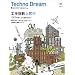 Techno Dream 1 (���oBP���b�N �u�ϊv�����w�v�V���[�YEX)