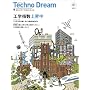 Techno Dream 1 (���oBP���b�N �u�ϊv�����w�v�V���[�YEX)