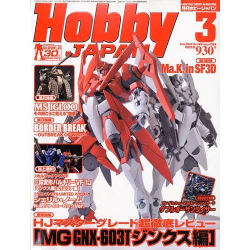 Hobby Japan 日文2010年3月号