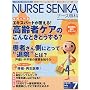 NURSE SENKA (�i�[�X�Z���J) 2009�N 07���� [�G��]