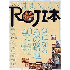 ��エ������ROJI�{ (JTB��MOOK)