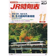 JR�����\ 2007�N 11���� [�G��]