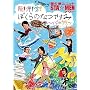 ��̐V���j�b�gSTA��MEN�A���[ ��!�C!��! �ڂ���̂Ȃ₷�� ~�S�̗�~ [DVD]