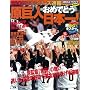 �����l���߂łƂ����{�� (NIKKAN SPORTS GRAPH)