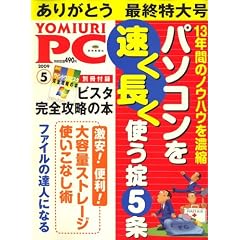 YOMIURI PC (���~�E���s�[�V�[) 2009�N 05���� [�G��]