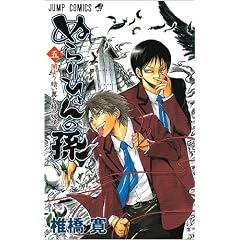 ぬらりひょんの孫 5 (ジャンプコミックス)