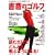���ւ̃S���t VOL.1�\�ǂ߂ΓǂނقǏ�肭�Ȃ鋳�{�S���t��