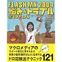 FLASH MX 2004 �Y��&�g���u�����ރ}�j���A��
