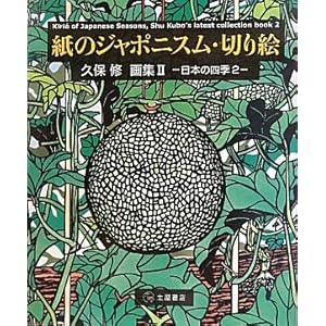 ���̃W���|�j�X���E�؂�G�\�v�ۏC��W�q2�r���{�̎l�G2