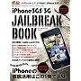 iPhone3GS/3G �W�F�C���u���C�N�E�u�b�N JailBreak Book (INFOREST MOOK PC�EGIGA���ʏW���u�� 352)