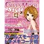 �킪�܂܃t�@�b�V���� GIRLS MODE STYLE (�G���^�[�u���C�����b�N)