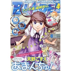 【クリックで詳細表示】月刊 COMIC BLADE (コミックブレイド) 2010年 04月号 [雑誌] [雑誌]