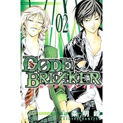 CODE:BREAKER 2 (���N�}�K�W���R�~�b�N�X)