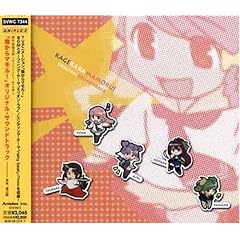 【クリックで詳細表示】陰からマモル！ オリジナル・サウンドトラック [Soundtrack]