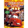 Cars Toon ���X�L���[ �`�[�����[�^�[ (���w�ق̃e���r�G�{ �M���s�J�V�[���G�{/�J�[�Y�g�D�[�����[�^�[�̂�����)