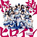 YGA「情熱ヒロイン」
