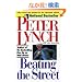 Beating the Street