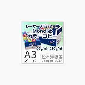 【クリックで詳細表示】Mondi社 カラーコピー 200g/平米 A3ノビ：1000枚： 文房具・オフィス用品