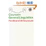 Course In General Linguistics