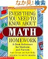 Everything You Need to Know About Math Homework (Homework Reference Series)