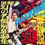 THE BEST OF ���̖��Չ���̏W �u�����vMAXIMUM��ŉ̗w