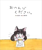 おへんじください。