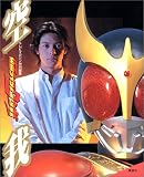 テレビマガジン特別編集 仮面ライダークウガ