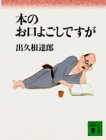 本のお口よごしですが