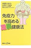 免疫力を高める足裏健康法