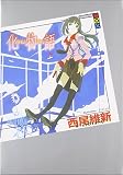 化物語(上)