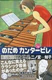 のだめカンタービレ 16巻 限定版