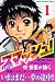 咲香里: スマッシュ！第１巻