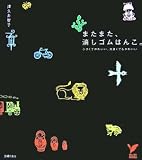 またまた、消しゴムはんこ。