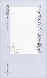 ドキュメント 女子割礼