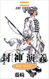 封神演義 (第19部)