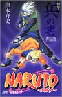NARUTO������ʼ�ν񡽥��ե������ե���BOOK