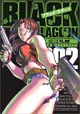ブラック・ラグーン 2 (2)