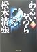 わるいやつら〈上〉