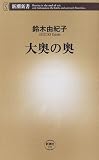 大奥の奥
