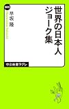 ���E�̓��{�l�W���[�N�W